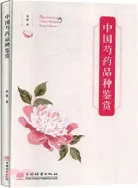 在飛比找三民網路書店優惠-中國芍藥品種鑒賞（簡體書）