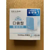 在飛比找蝦皮購物優惠-TP-LINK 150Mbps無線N迷你路由器