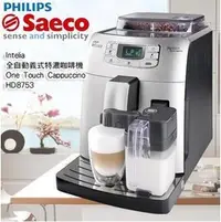 在飛比找PChome商店街優惠-PHILIPS Saeco HD8753 全自動義式咖啡機(