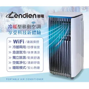 【LENDIEN聯電】12000BTU APP遠端操控冷暖型移動式冷氣機/空調(LD-3750CH加贈冰感香氛霧扇)