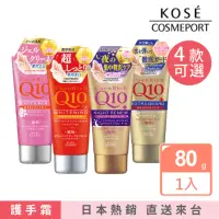 在飛比找momo購物網優惠-【KOSE Q10】KOSE Q10活齡 護手霜-4款可選-