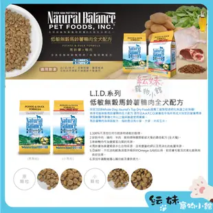 NB狗飼料 NB犬糧 無穀【低敏】 鮭魚 鹿肉 雞肉 鴨肉 羊肉 素食 全系列 NB犬 Natural Balance