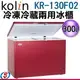 【信源】300公升【Kolin歌林臥式冷凍冷藏兩用冰櫃/冷凍櫃】KR-130F02 / KR130F02 ＊24期零利率分期