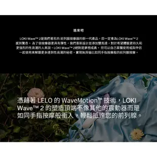 瑞典 LELO LOKI Wave 2 震動式前列腺按摩器 Wave2 前列腺 按摩棒 震動棒 前列腺按摩