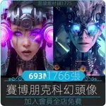 【各類圖片】賽博朋克機械風頭像 3D科幻角色頭像插畫概念設計美術CG素材圖