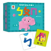 在飛比找蝦皮購物優惠-【亞蜜玩具雜貨】雙美文創 BABY認知大圖卡 ㄅㄆㄇ FD0