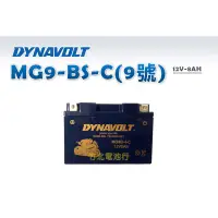 在飛比找蝦皮購物優惠-【竹北電池行】藍騎士奈米膠體機車電池 MG9-BS-C(9號