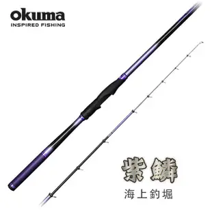 【OKUMA】紫鱗海上釣堀 M號350(操作輕巧的強韌竿身)