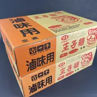 在飛比找蝦皮購物優惠-王子麵(40入) 素食 火鍋 滷味 Q彈有勁 味王王子麵