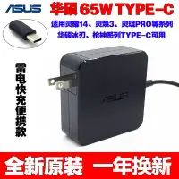 在飛比找Yahoo!奇摩拍賣優惠-原裝華碩靈瓏PRO B9440UA筆電電腦電源變壓器20V3