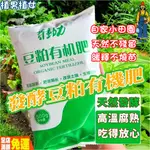 【植男/臺灣發貨】豆粕肥有机肥 腐熟发酵豆饼肥 种菜花卉盆栽通用肥生物饼肥 天然肥料 有机肥料  生物菌肥 肥料