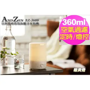 *~*非比尋嘗*~* 【ANDZEN】日系風格空氣淨化超音波負離子水氧機AZ-3600暖黃燈