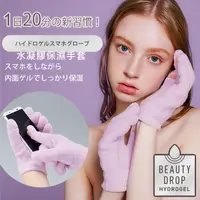 在飛比找蝦皮購物優惠-日本 COGIT Beauty Drop 水凝膠保濕手套 美