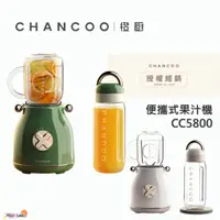 在飛比找蝦皮商城精選優惠-火熱販售🔥 橙廚 CHANCOO ｜ 攜帶果汁機 經典梅森杯