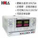 HILA 雙輸出數位直流電源供應器30V/5A DP-30052