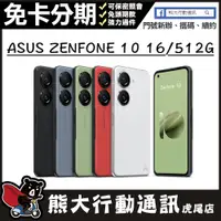 在飛比找蝦皮購物優惠-全新未拆封 ASUS ZENFONE 10 16G/512G