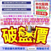 在飛比找蝦皮購物優惠-HITACHI 日立 12KG 四段溫水除菌洗脫變頻滾筒洗衣