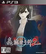 [PS 3] true vogue God 2 japanese Ver.