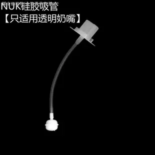 【熱銷】【適配NUK吸管配件】NUK奶瓶吸管配件手柄 寬口徑奶瓶手柄把手底坐防摔保護套nuk吸管