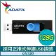 ADATA 威剛 UV320 128G USB3.2 隨身碟《時尚黑》