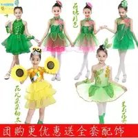 在飛比找蝦皮購物優惠-兒童演出服 爵士舞服 兒童茉莉花小草舞蹈服 花兒朵朵向太陽表