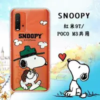 在飛比找森森購物網優惠-史努比/SNOOPY 正版授權 紅米Redmi 9T / P