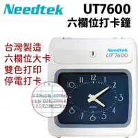 在飛比找momo購物網優惠-【NEEDTEK 優利達】UT-7600 六欄位微電腦打卡鐘