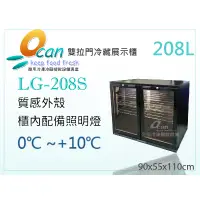 在飛比找蝦皮購物優惠-【全發餐飲設備】OCAN 雙門拉門冷藏展示櫃/西點櫃/冷藏冰