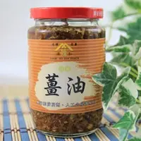 在飛比找PChome商店街優惠-【陳源和醬油】薑油-限定商品