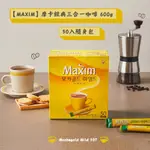 韓國 MAXIM MOCHAGOLD MILD 摩卡經典三合一咖啡 12G×50入/盒 隨身包 沖泡咖啡 韓國國民咖啡