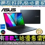 ASUS K3400PH-0488B11370H 午夜藍 I7-11370H GTX1650 VIVOBOOK