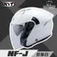 KYT 安全帽 NF-J 素色 珍珠白 亮面 半罩帽 3/4罩 內墨片 通勤 半罩 排齒扣 NFJ 通勤款 耀瑪騎士機車