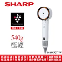 在飛比找蝦皮商城優惠-【SHARP夏普】四氣流水潤溫控吹風機 IB-WX901T-
