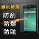 【YANG YI】揚邑Sony Xperia Z2a 防爆防刮防眩弧邊 9H鋼化玻璃保護貼膜