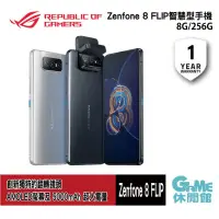 在飛比找蝦皮商城優惠-ASUS 華碩 Zenfone 8 Flip (8G/256