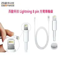 在飛比找PChome24h購物優惠-Lightning 8pin 充電傳輸線副廠-適用Apple