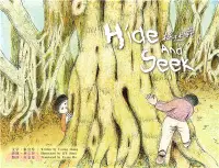 在飛比找三民網路書店優惠-Hide and Seek 捉迷藏