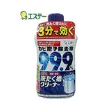 日光小鋪~日本製 愛詩庭(雞仔牌) 洗衣槽除菌去污劑550G 清潔劑 洗槽劑