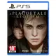 【梓萌電玩】 免運 PS5 瘟疫傳說 安魂曲 中文版 A Plague Tale: Requiem 台南 佳里梓萌電玩