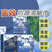 在飛比找露天拍賣優惠-📢現貨📢眼鏡防霧濕紙巾 眼鏡防霧濕巾 眼鏡清潔 手機螢幕清潔