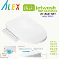 在飛比找momo購物網優惠-【ALEX 電光】jetwash潔洗全新超薄型 溫暖溫座潔洗