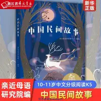 在飛比找Yahoo!奇摩拍賣優惠-中國民間故事 山東畫報出版社 中國兒童文學 97875474