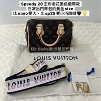 在飛比找PopChill優惠-[二手] 全新 全配 LV Speedy 20 老花黑色肩帶