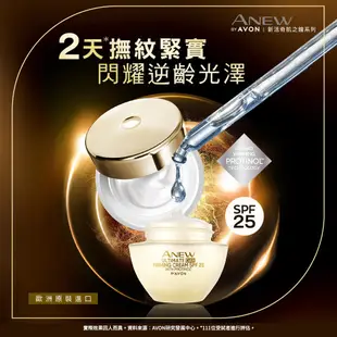 【AVON雅芳】奇肌之鑰逆齡賦活SPF25日霜50ml｜撫紋緊緻抗皺抗老緊實彈力彈性彈嫩修護保濕防曬妝前乳隔離霜乳霜面霜