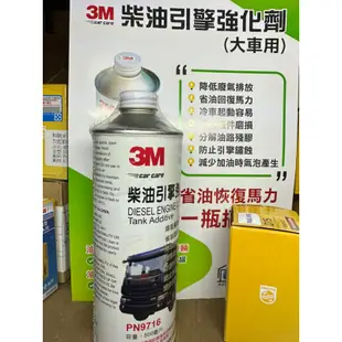 3M 柴油添加劑 柴油車推薦 柴油精 柴油引擎強化劑 噴油嘴 柴油車 清積碳 油精 3M公司貨 福斯 監達 馬自達