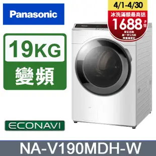 Panasonic國際牌 19公斤洗脫烘滾筒洗衣機 NA-V190MDH-W