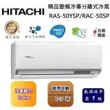 在飛比找遠傳friDay購物精選優惠-【可申請政府補助】HITACHI 日立 6-7坪 精品變頻冷