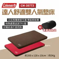 在飛比找樂天市場購物網優惠-【Coleman】達人舒適雙人氣墊床 CM-38773 附收