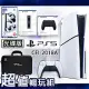 【現貨供應】PS5 Slim 光碟版 主機(2018A) - 台灣公司貨【雙手把主機組合】