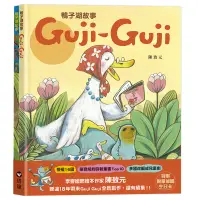 在飛比找蝦皮商城優惠-信誼圖書 - 鴨子湖故事系列套書：Guji-Guji +Gu